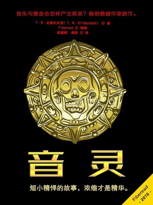 cover image of 音灵 (Gold - A Short Story)